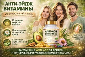 Анти-эйдж уход: роль витаминов для кожи, волос и ногтей в поддержании молодости